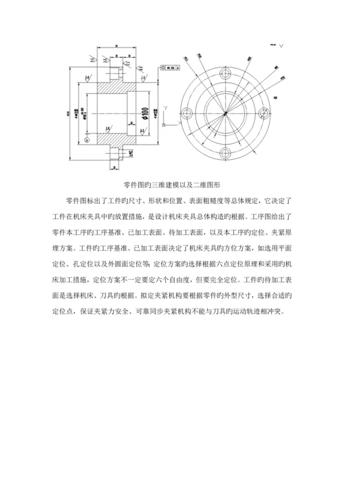 机械制造设计重点技术专项说明书.docx