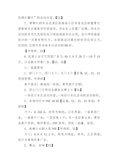 建材活动策划方案.docx