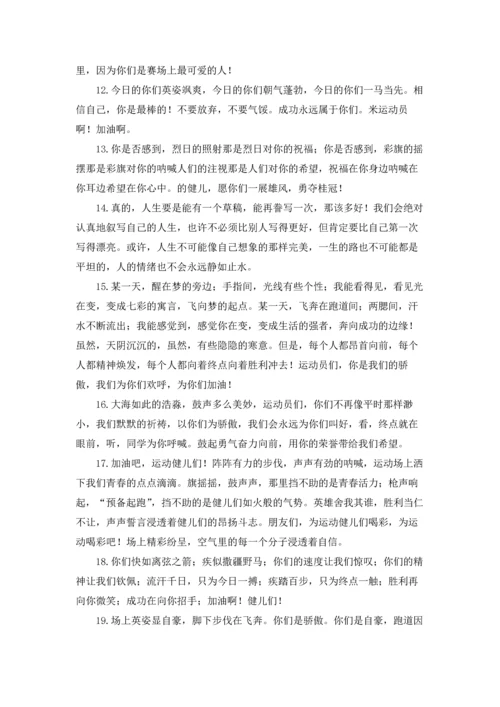 趣味运动会加油稿集锦15篇.docx