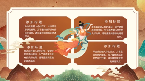 敦煌文化PPT模版