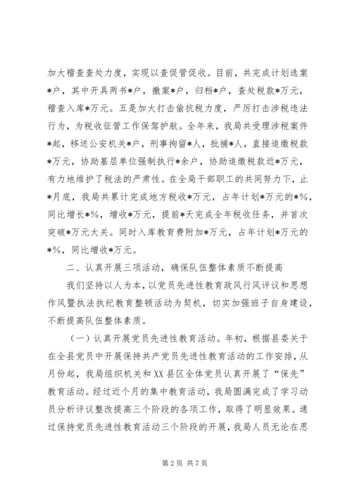 篇一：地税局年终工作总结及明年工作计划.docx