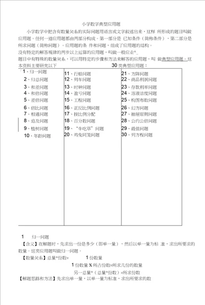 小学典型应用题类型汇总答案