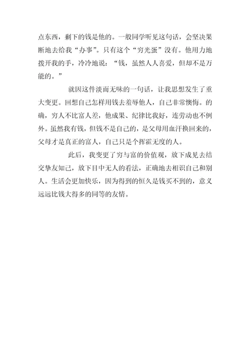 2024年以友谊为话题的800字作文