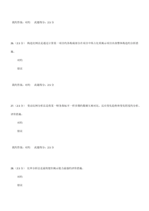 2023年中国石油大学秋财务管理第一次在线作业.docx