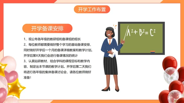 彩色几何卡通插画新学期教师工作会议PPT模板