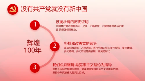 红色党支部党史学习教育工作总结动态PPT模板