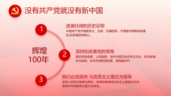 红色党支部党史学习教育工作总结动态PPT模板