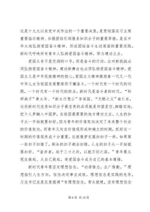 弘扬爱国奋斗精神建功立业新时代有感10篇.docx