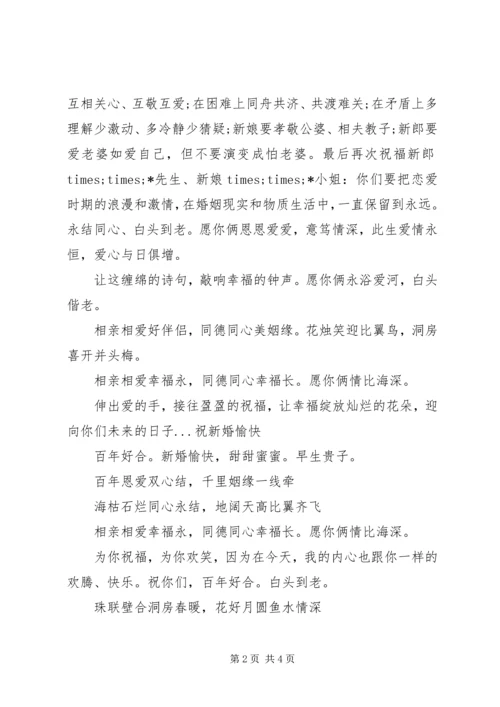 婚礼司仪祝福致辞.docx