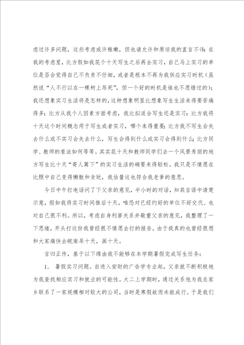 实习申请书范文汇编十篇