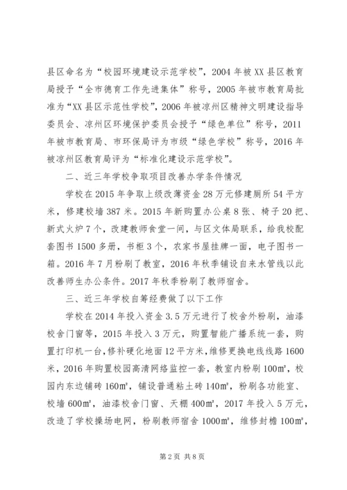 双城镇中山小学综合督导评估汇报材料(2).docx