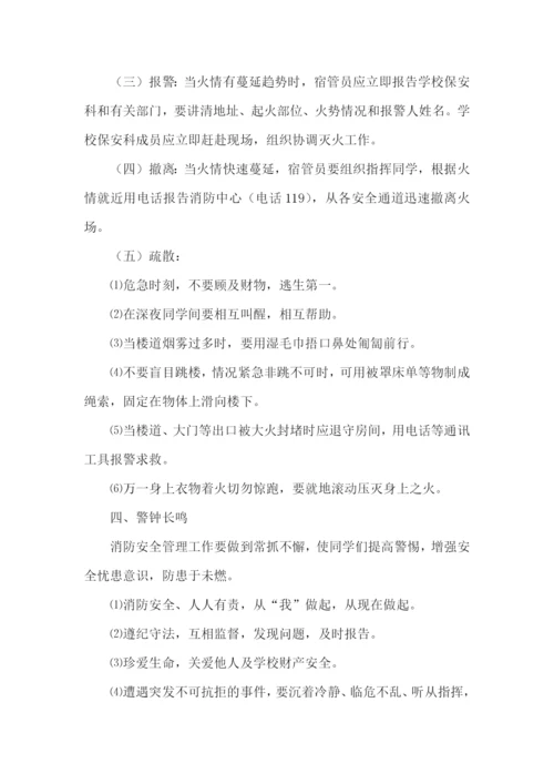 宿舍火灾应急预案.docx