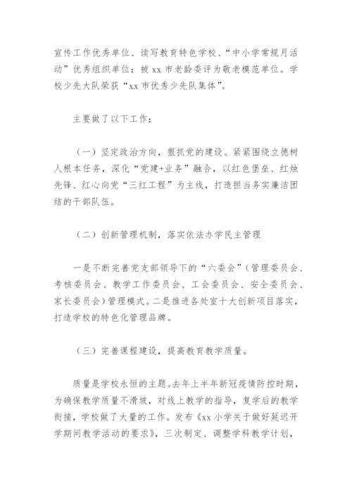 家校共育家长会校长发言稿(精选4篇).docx