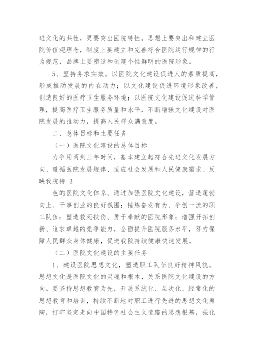 科室文化建设实施方案.docx