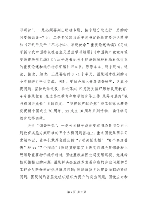 在“不忘初心、牢记使命”主题教育读书班学习交流会上的讲话 (2).docx