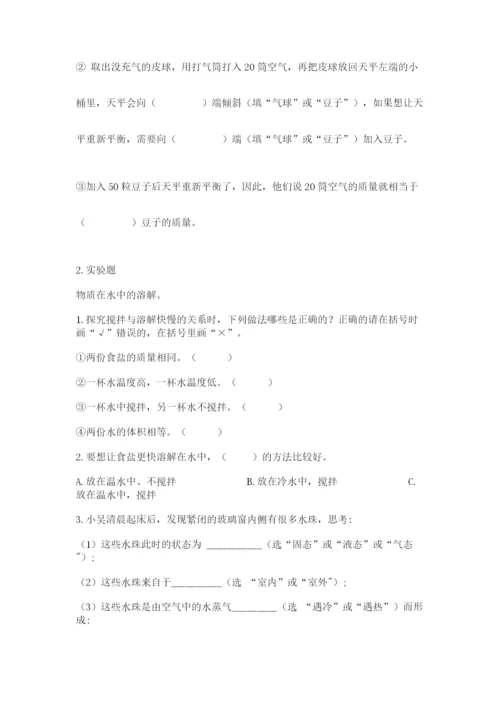 教科版小学三年级上册科学期末测试卷及1套完整答案.docx