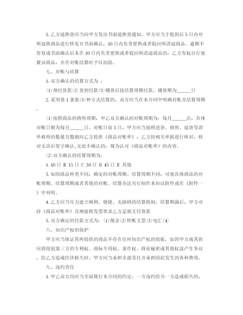 2023年经典版购销合同书样本.docx
