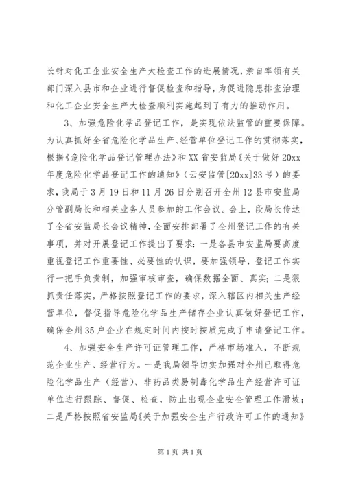安监局年危险化学品专项整治工作总结及工作意见.docx