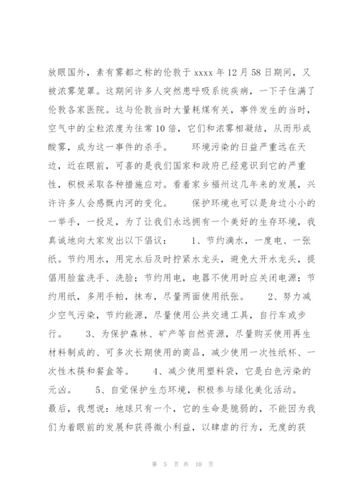 环保主题的演讲稿五篇.docx