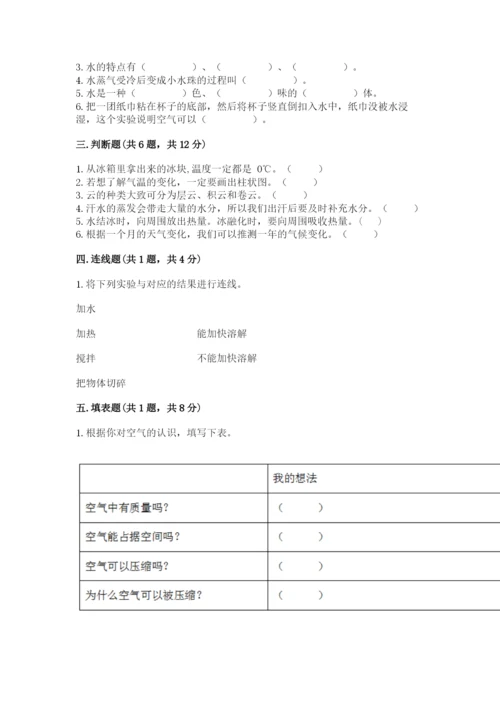 教科版三年级上册科学期末测试卷带答案（巩固）.docx