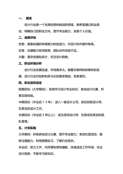 大学生职业生涯规划