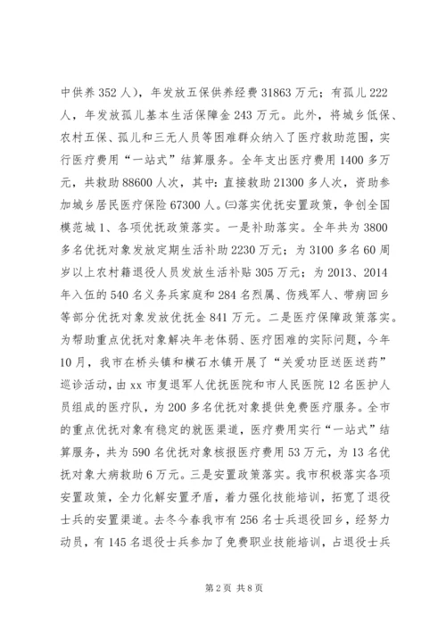 民政局年度重点工作总结及工作计划.docx