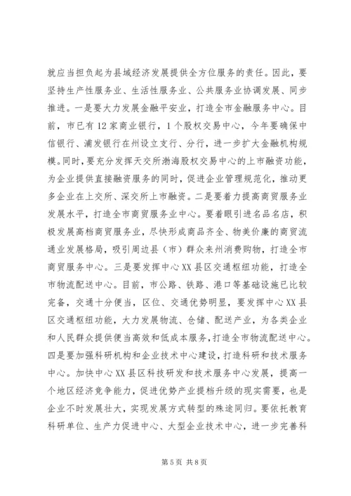 市长在中心XX县区经济发展的发言_1.docx