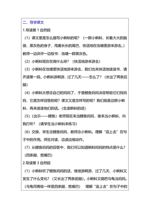 二年级上语文《小蝌蚪找妈妈》教案word模板