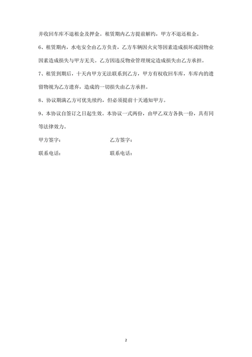 车库出租协议书