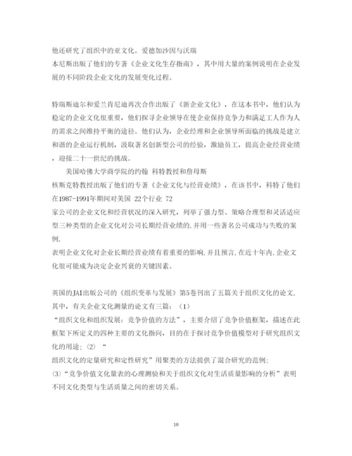 2022年企业文化论文开题报告.docx