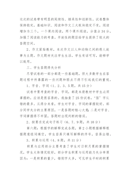 六年级语文试卷卷面分析.docx