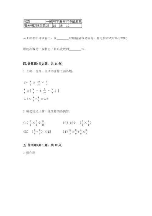 小学数学六年级上册期末卷附参考答案（能力提升）.docx