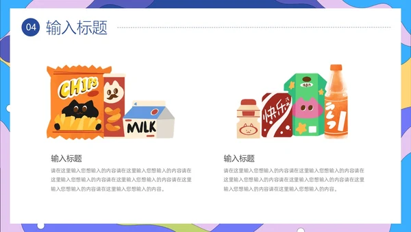 插画风美食介绍PPT模板