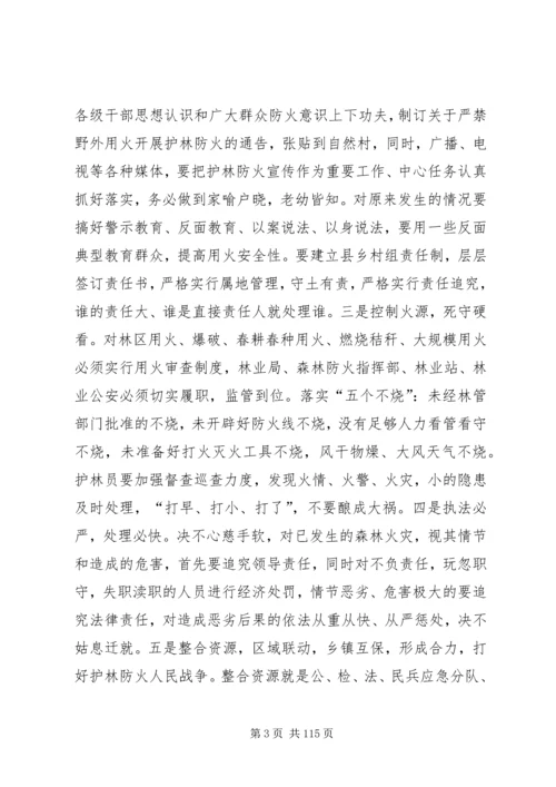 代XX县区长在全县森林防火工作紧急会议上的致辞.docx