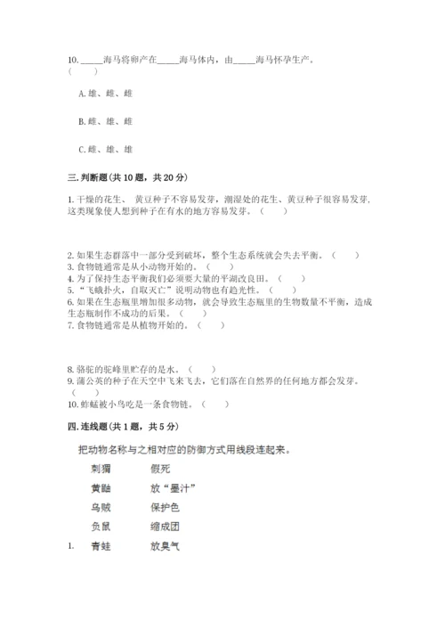 教科版五年级下册科学第一单元《生物与环境》测试卷含答案（突破训练）.docx