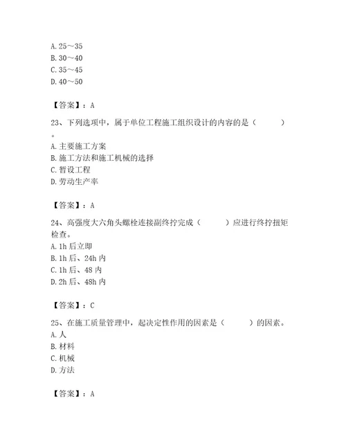 2023年施工员之土建施工专业管理实务题库及参考答案（综合卷）