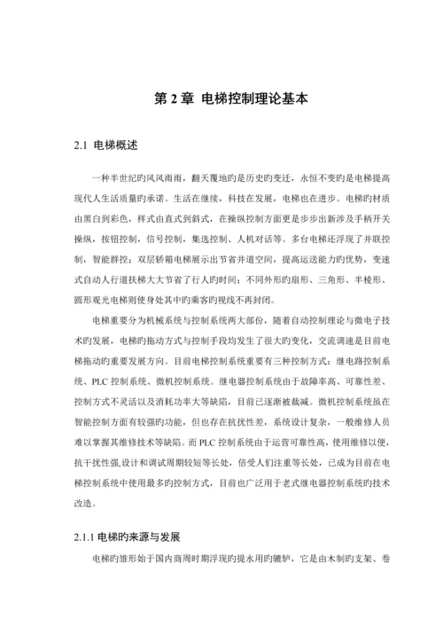 基于PLC的电梯控制基础系统综合设计.docx