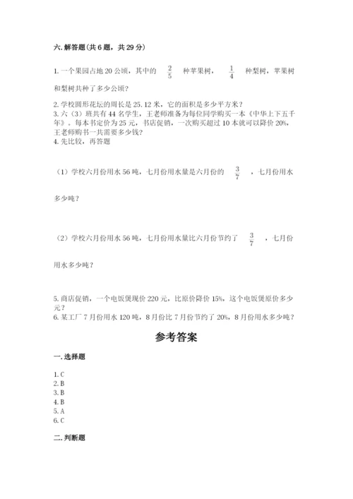 小学六年级数学上册期末考试卷附完整答案【夺冠】.docx