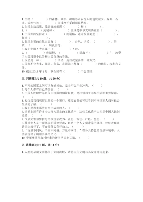 部编版六年级下册道德与法治期末检测卷及参考答案（轻巧夺冠）.docx