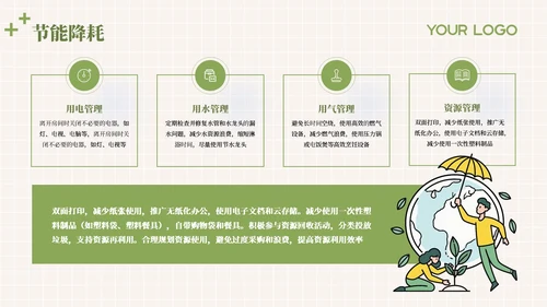 绿色插画风低碳环保教育通用模板