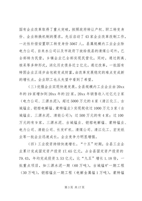 副县长县工业与商务经济工作会议上的讲话.docx