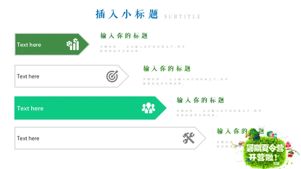 亲子活动之儿童夏令营通用PPT模板