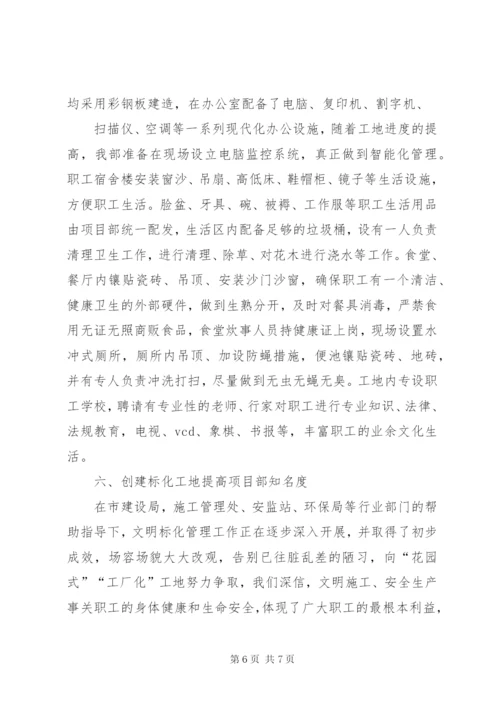 建筑工地安全文明汇报材料 (3).docx