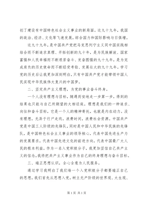 党员发展对象培训学习感悟心得体会2篇.docx