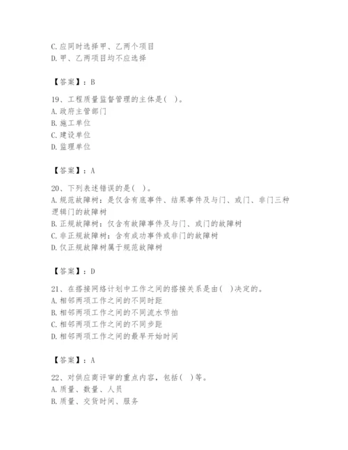 2024年设备监理师之质量投资进度控制题库精品【考点梳理】.docx