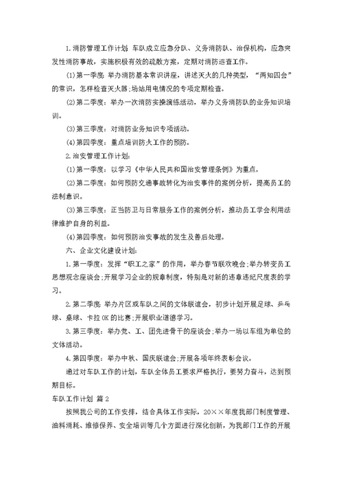车队工作计划三篇