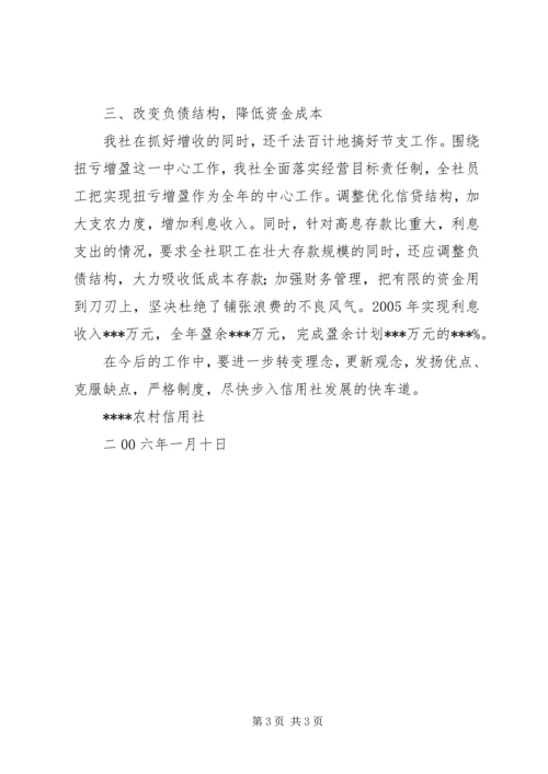 信用社主任先进个人申报材料 (9).docx