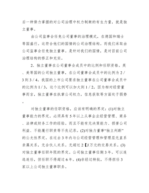 独立董事制治理制衡力量论文.docx
