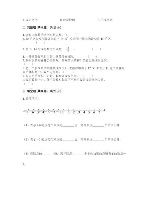 六年级下册数学期末测试卷含答案【轻巧夺冠】.docx