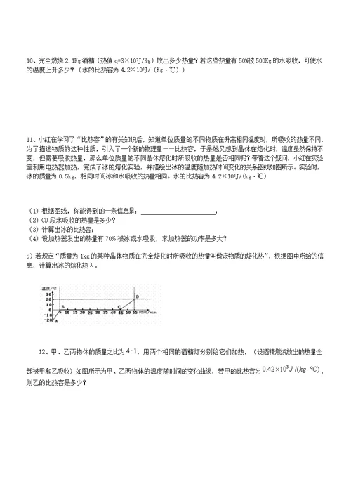 初三物理比热容习题(附解答)